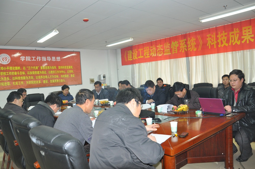 《建設(shè)工程動(dòng)態(tài)監(jiān)管系統(tǒng)》通過(guò)科技成果鑒定